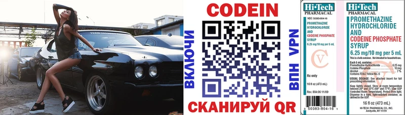 Кодеин Purple Drank  даркнет Telegram  Красногорск 